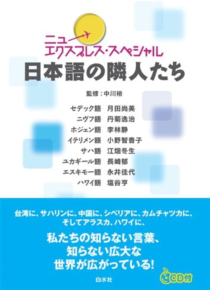 Amazon.co.jp: ニューエクスプレス・スペシャル日本語の隣人たち : 月
