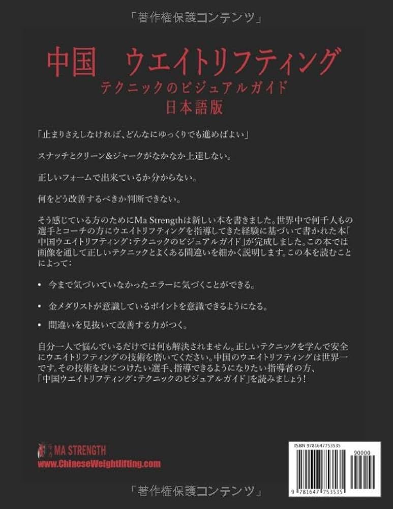 Amazon.com: 中国ウエイトリフティング : テクニックのビジュアル