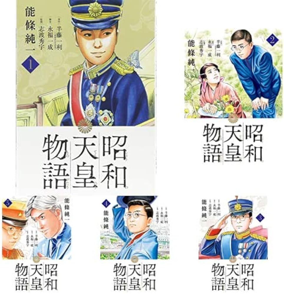 Amazon.co.jp: 昭和天皇物語 1-7巻 新品セット (ビッグコミックス