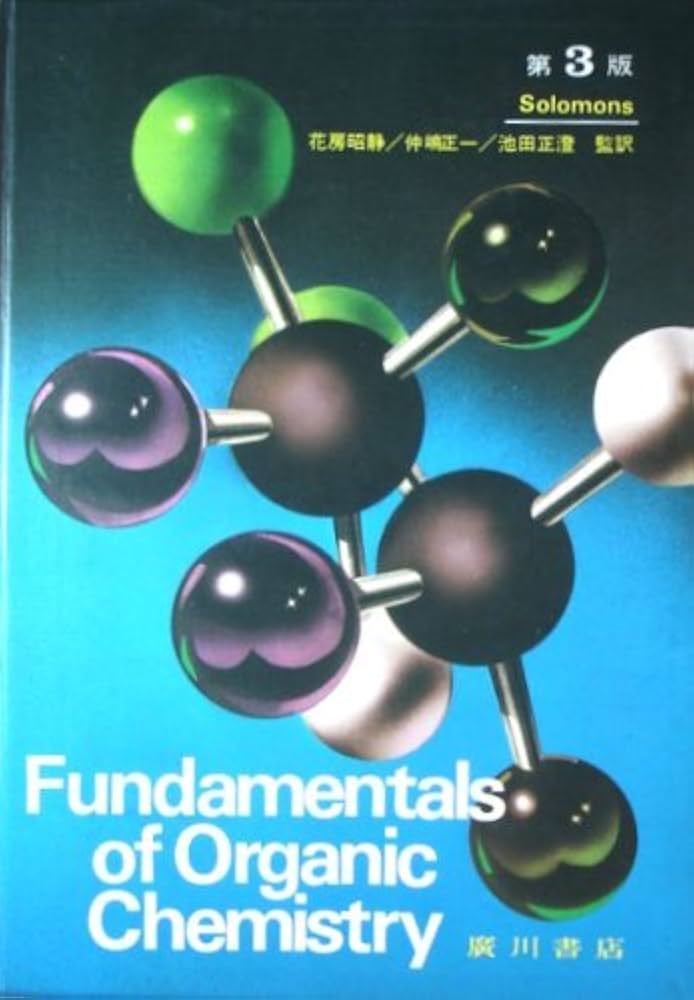 ソロモンの新有機化学 上 第3版 | ソロモン, 花房 昭静 |本 | 通販