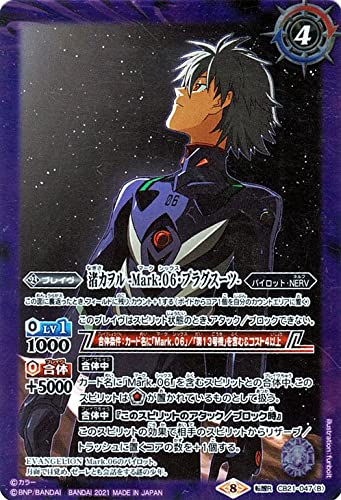 Amazon.co.jp: バトルスピリッツ 渚カヲル／渚カヲル -Mark.06・プラグ