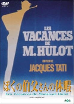 Amazon.co.jp: ぼくの伯父さんの休暇 [DVD] : ジャック・タチ