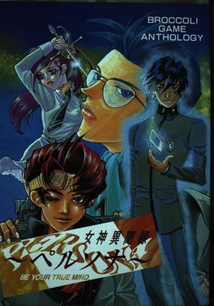 女神異聞録ペルソナ 1 |本 | 通販 | Amazon