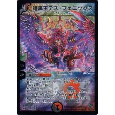 Amazon.co.jp: DMC54-13 暗黒王デス・フェニックス《デュエル
