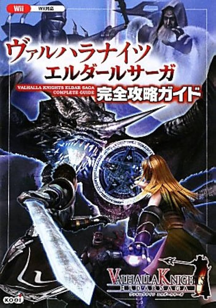 ヴァルハラナイツ エルダールサーガ 完全攻略ガイド |本 | 通販 | Amazon