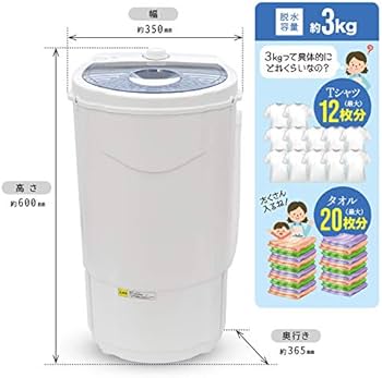 Amazon.co.jp: SUGGEST 小型 脱水機 3kg 高速 パワフル 手洗い 絞る 速