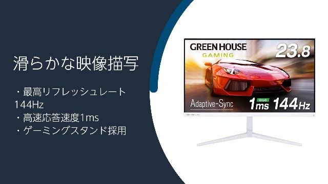 Amazon.co.jp: グリーンハウス ゲーミングモニター 23.8インチ 144Hz