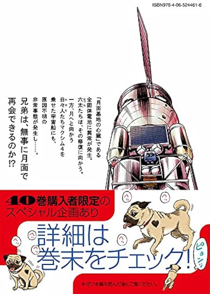 宇宙兄弟(40) (モーニングKC) | 小山 宙哉 |本 | 通販 | Amazon