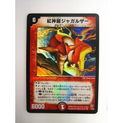 Amazon.co.jp: 紅神龍ジャガルザー 闘魂編 第3弾 超神龍の復活