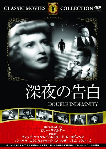 Amazon.co.jp: 深夜の告白 [DVD] : フレッド・マクマレイ, エドワード