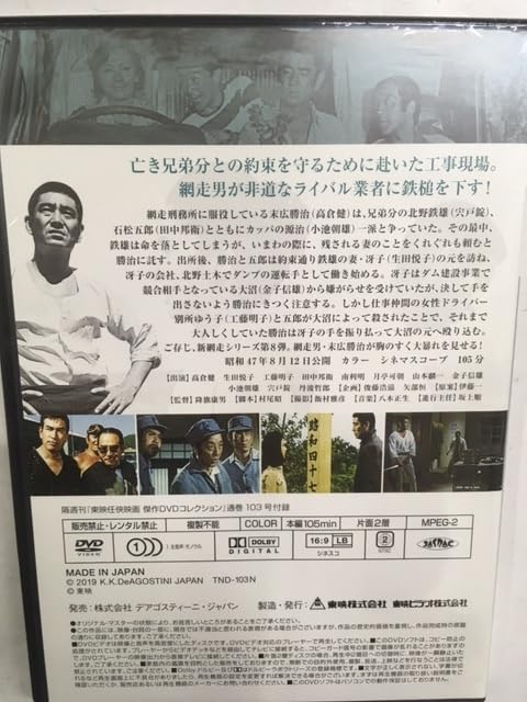 Amazon.co.jp: やくざ103 新網走番外地 嵐呼ぶダンプ仁義 シリーズ第8