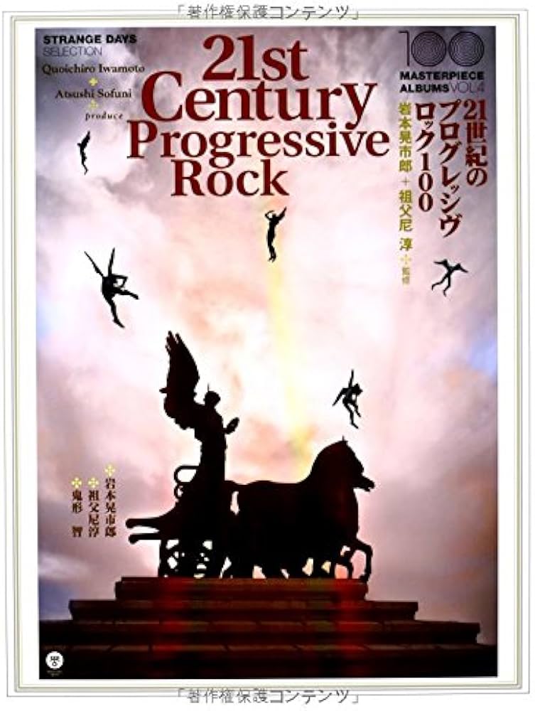 Amazon.co.jp: 21世紀のプログレッシヴ・ロック100: STRANGE DAYS