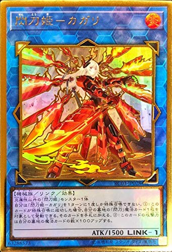 Amazon.co.jp: 【イラスト違い】遊戯王 RC03-JP028 閃刀姫－カガリ