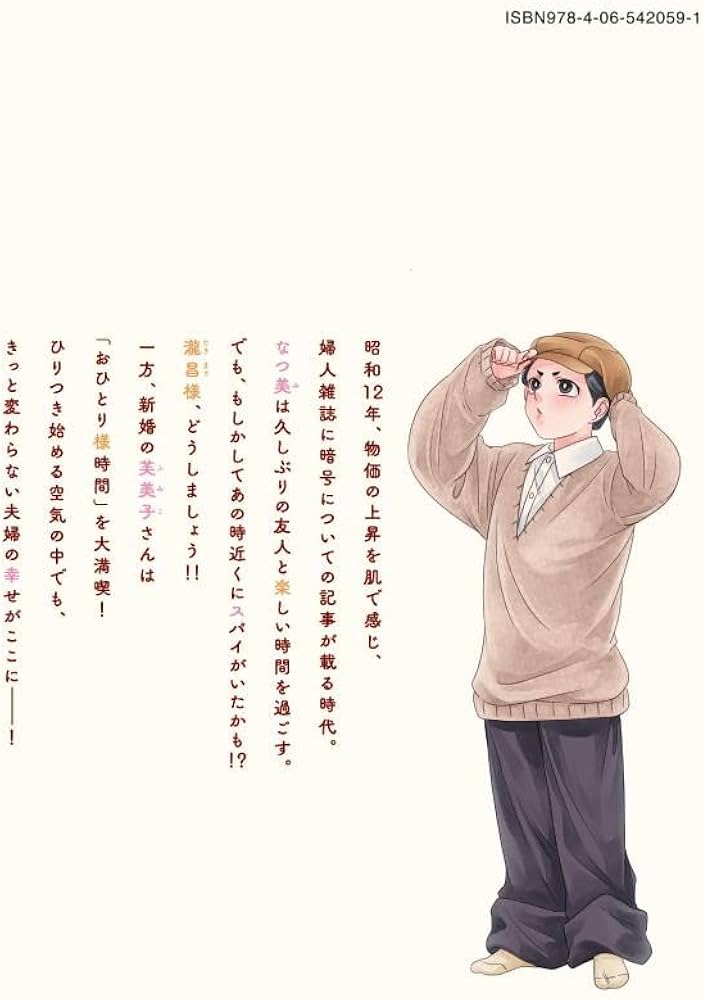 波うららかに、めおと日和(10) (モーニング KC) | 西香 はち |本