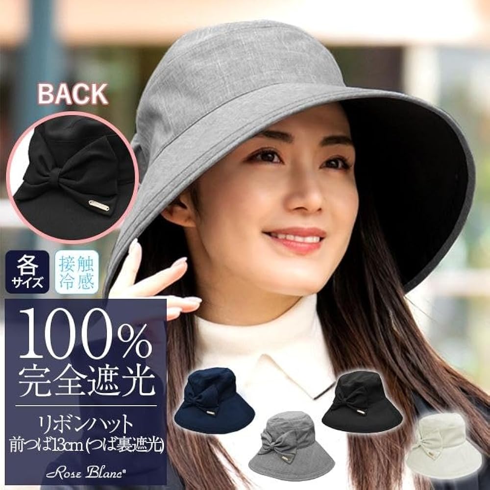 Amazon | [芦屋ロサブラン] 100％完全遮光 99％ではダメなんです 帽子