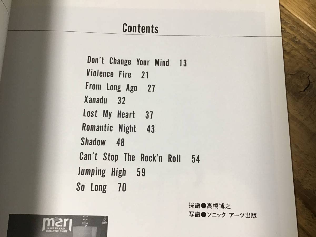 Amazon.co.jp: 良品/楽譜/浜田麻里/炎の誓い/カラーポスター付き/タブ