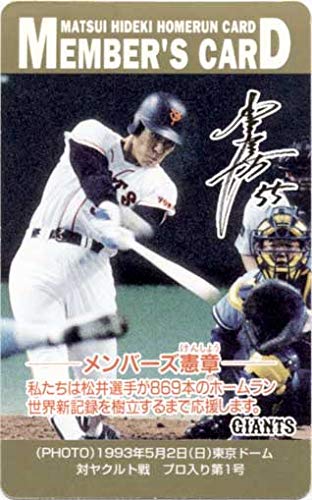 ❖松井秀喜グッズ❖〘ホームランカード332枚/ホルダー4点〙【日本記録
