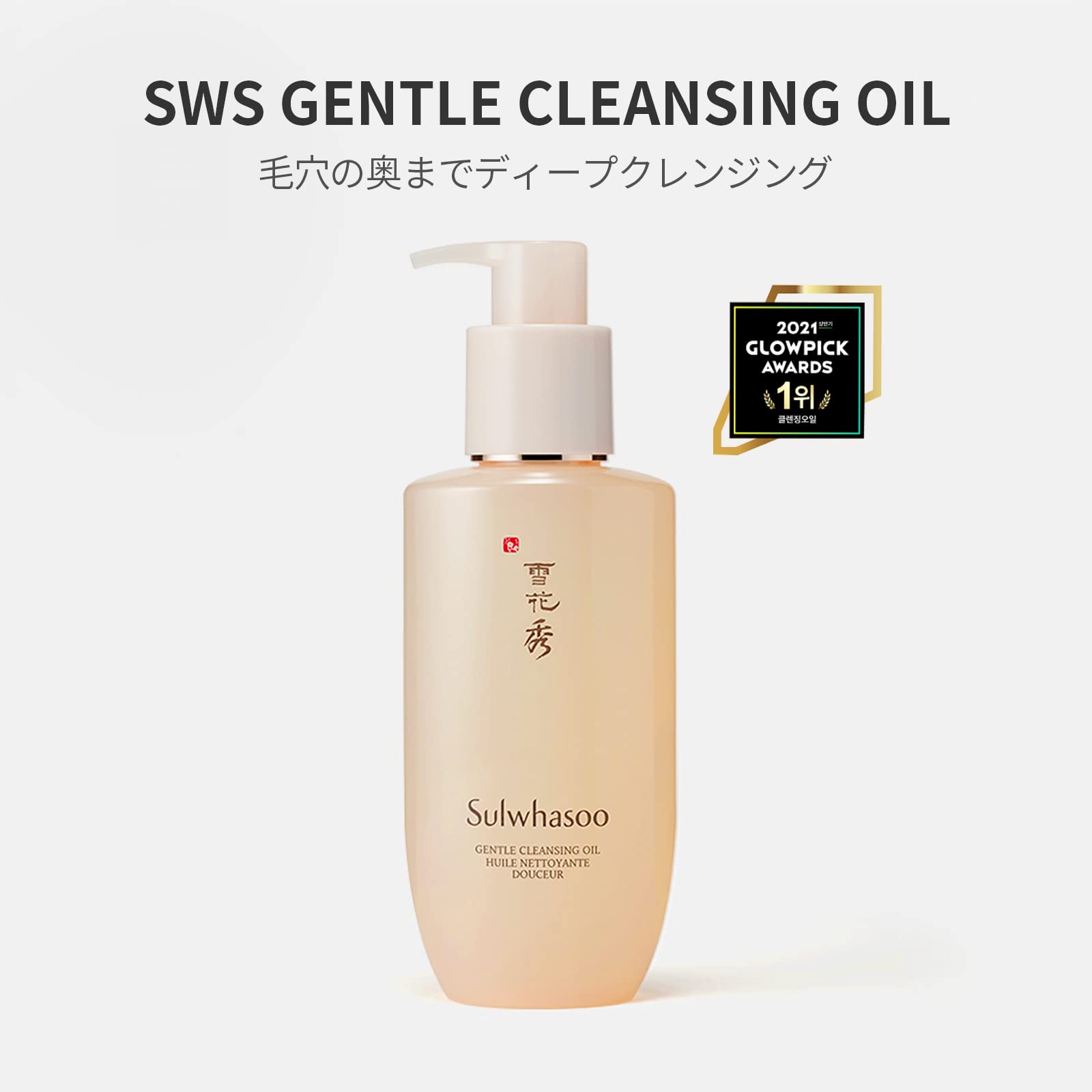 Amazon | Sulwhasoo【公式】雪花秀 (ソルファス) 順行 クレンジング