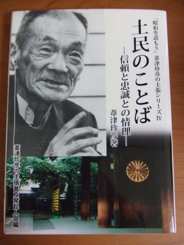 葦津珍彦の本おすすめランキング一覧｜作品別の感想・レビュー - 読書