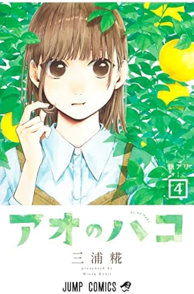 アオのハコ コミック 1-4巻セット |本 | 通販 | Amazon