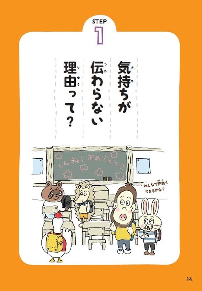 花まる学習会式 12才までに身につけたい気持ちの伝え方 | 花まる学習会