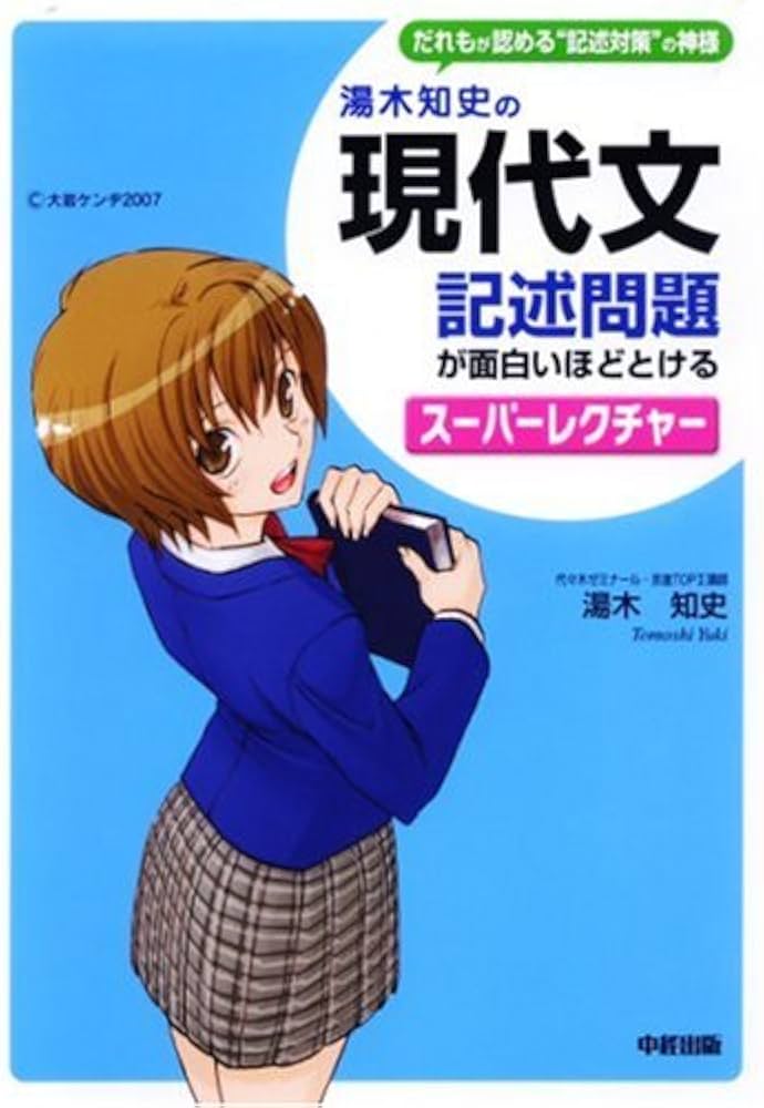 Amazon.co.jp: 湯木知史の現代文・記述問題が面白いほどとけるスーパー