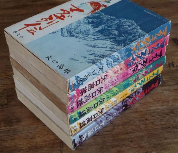 Amazon.co.jp: 矢口高雄 マタギ列伝 全6巻 初版 青林堂 現代漫画家自選