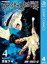 Amazon.co.jp: 呪術廻戦 25 (ジャンプコミックスDIGITAL) 電子書籍