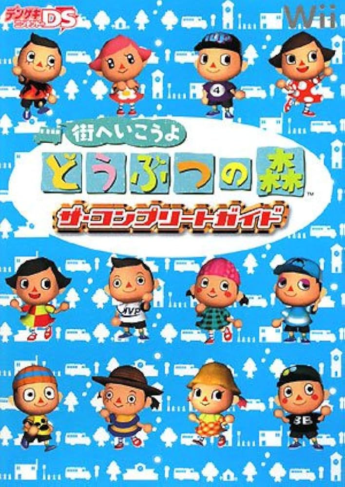 Amazon.co.jp: 街へいこうよ どうぶつの森 ザ・コンプリートガイド