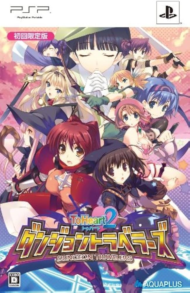 Amazon.co.jp: ToHeart2 ダンジョントラベラーズ(限定版) : ゲーム