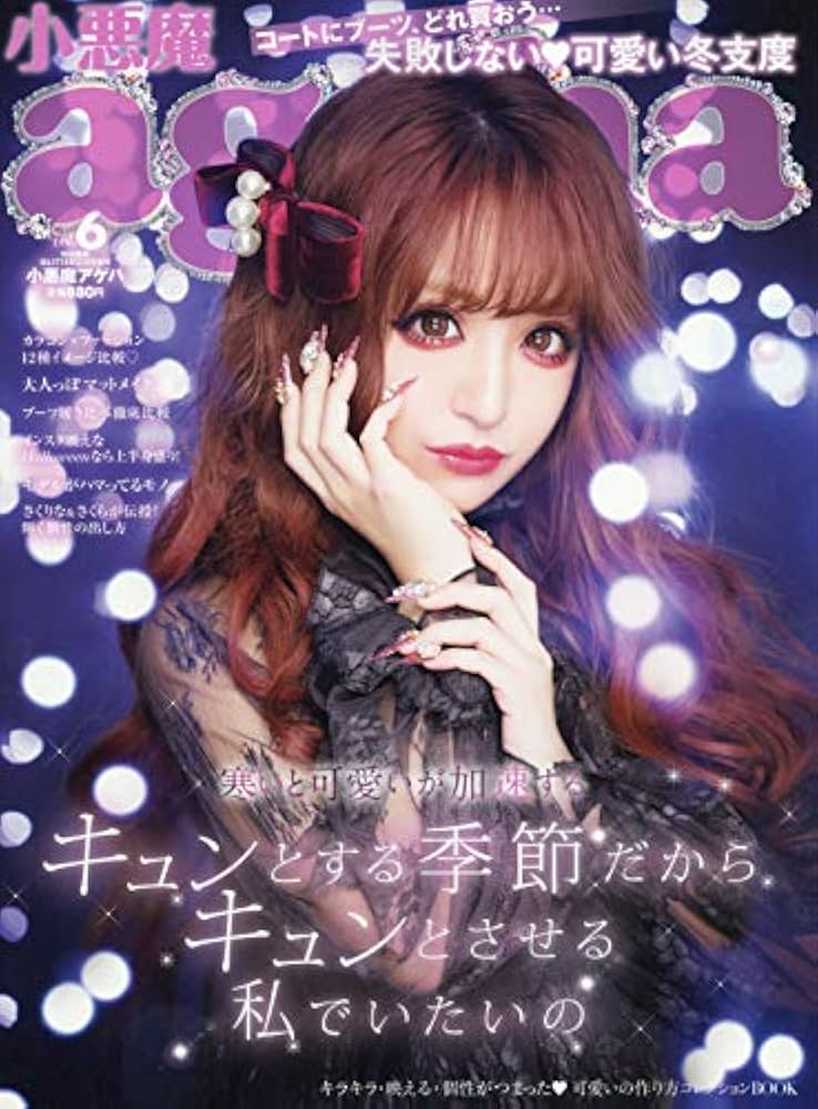 小悪魔ageha vol6 |本 | 通販 | Amazon