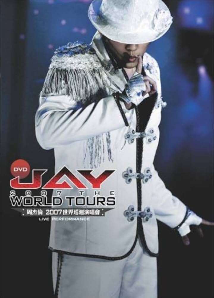 K-POP・アジア JAY 2007 THE WORLD TOURS JAY 2007 THE WORLD TOURS