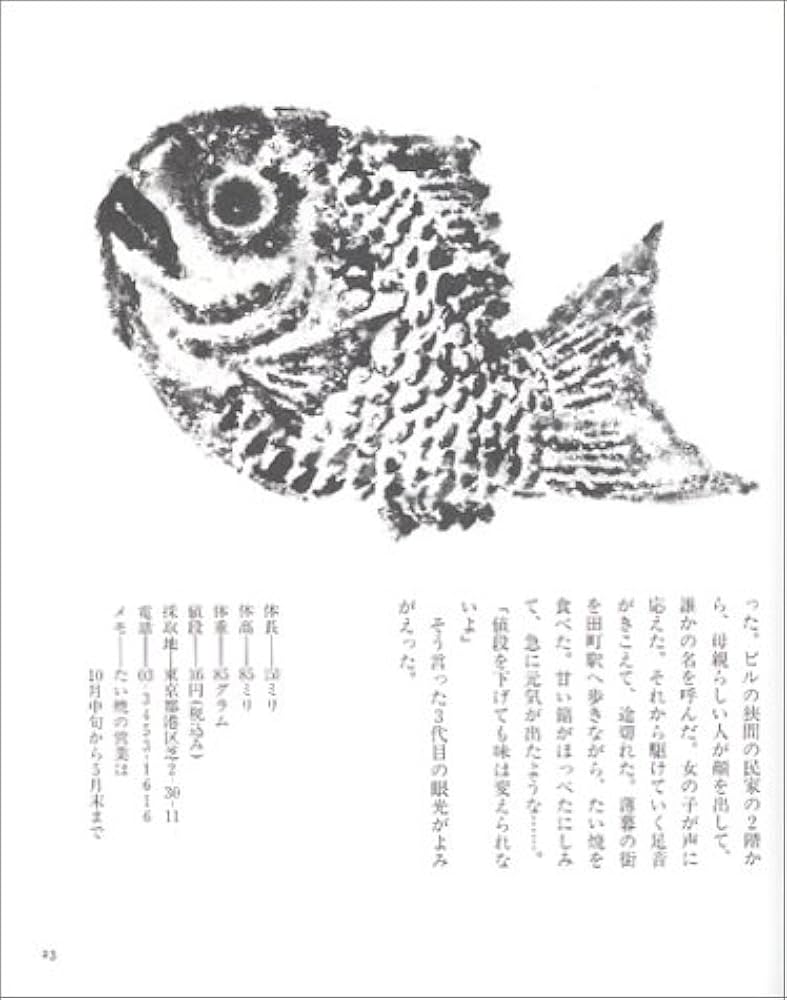 Amazon.co.jp: たい焼の魚拓 単行本 : 宮嶋 康彦: 本