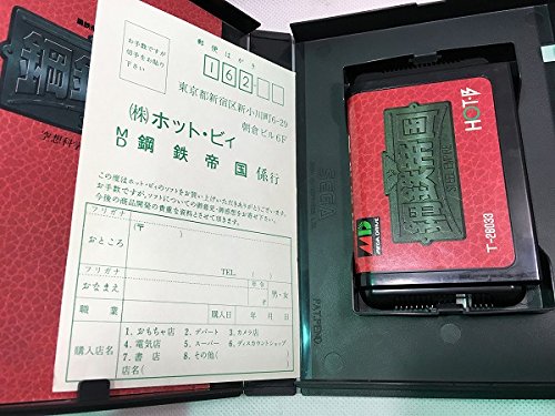 Amazon | 鋼鉄帝国 MD 【メガドライブ】 | メガドライブ