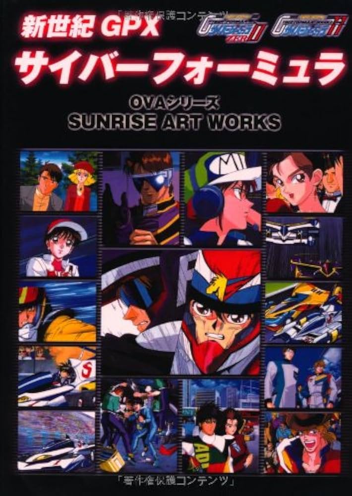Amazon.co.jp: SUNRISE ART WORKS／新世紀GPXサイバーフォーミュラ
