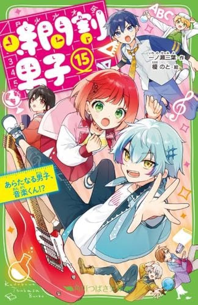 Amazon.co.jp: 時間割男子 全15冊セット (KADOKAWA) : 本