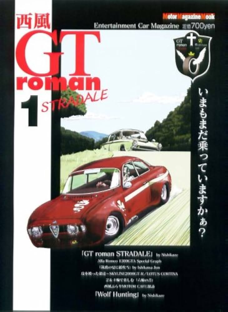 Amazon.co.jp: 西風 GT Roman STRADALE （ストラダーレ）1 : 西風: 本