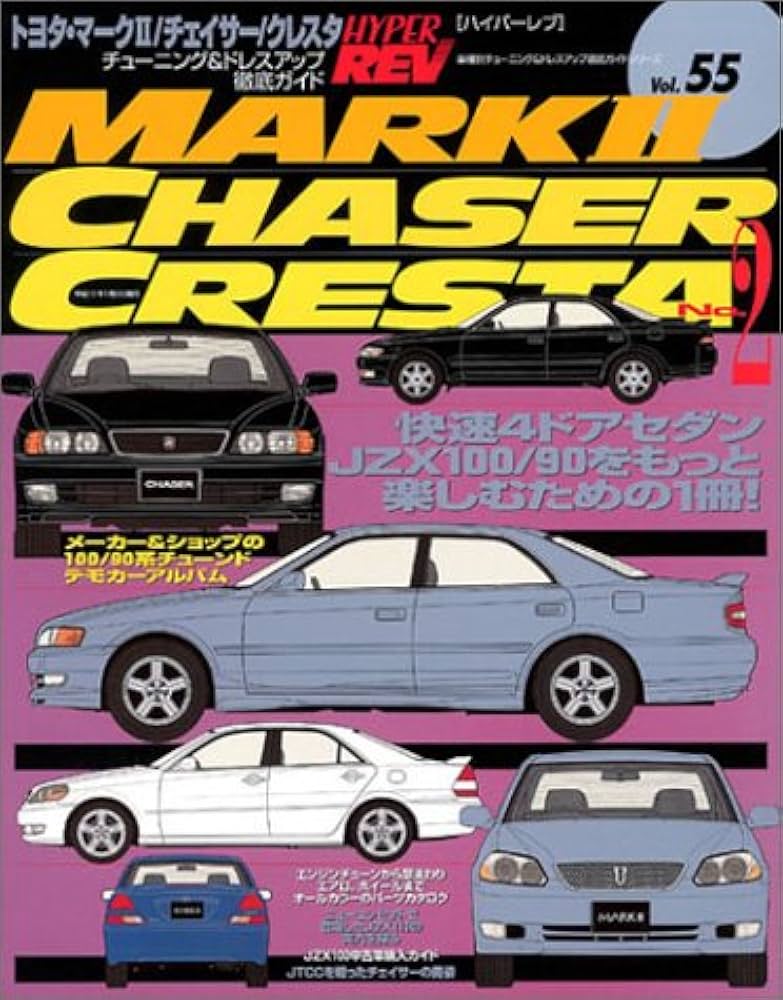 Amazon.co.jp: トヨタ・マークII/チェイサー/クレスタ No.2 (ハイパー