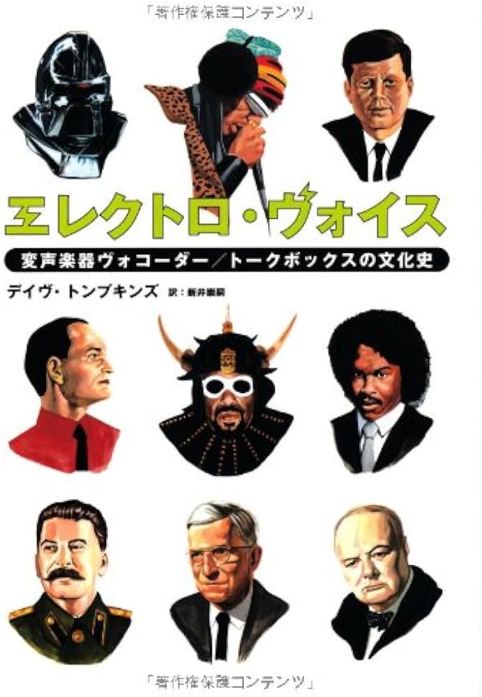 Amazon.co.jp: エレクトロ・ヴォイス 変声楽器ヴォコーダー/トーク