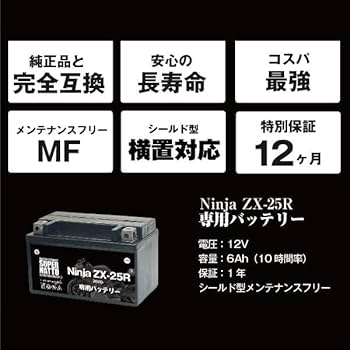 Amazon | SUPRE NATTO バイク用バッテリー カワサキ Ninja ZX-25R