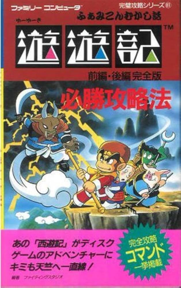 ファミリーコンピュータ❣️これがファミリーコンピュータと必勝攻略本