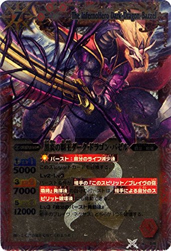 Amazon.co.jp: 黒炎の覇王ダーク・ドラゴン・バゼル/バトルスピリッツ