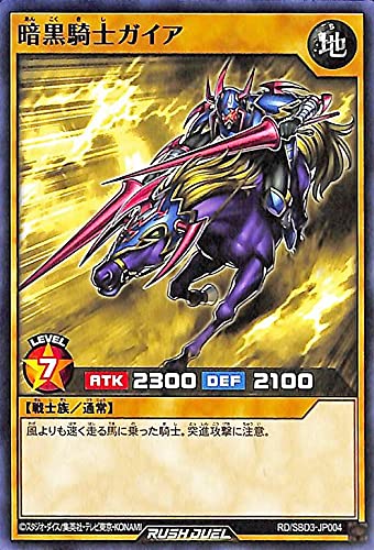 Amazon | 遊戯王ラッシュデュエル 暗黒騎士ガイア(ノーマル) 最強