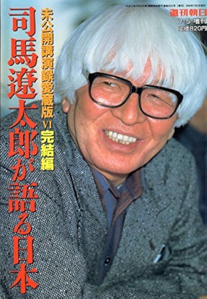 Amazon.co.jp: 司馬遼太郎が語る日本 未公開講演録愛蔵版Ⅵ（6）完結編