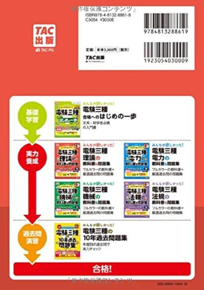 Amazon.co.jp: みんなが欲しかった! 電験三種 理論の教科書&問題集 第2