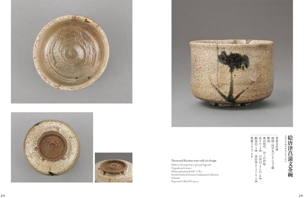 第三巻 和物茶碗I (茶の湯の茶碗) | 赤沼多佳, 竹内順一, 谷 晃, 重根