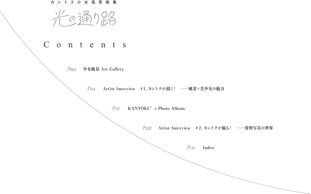 Amazon.co.jp: カントク 少女風景画集 光の通り路 : カントク: 本