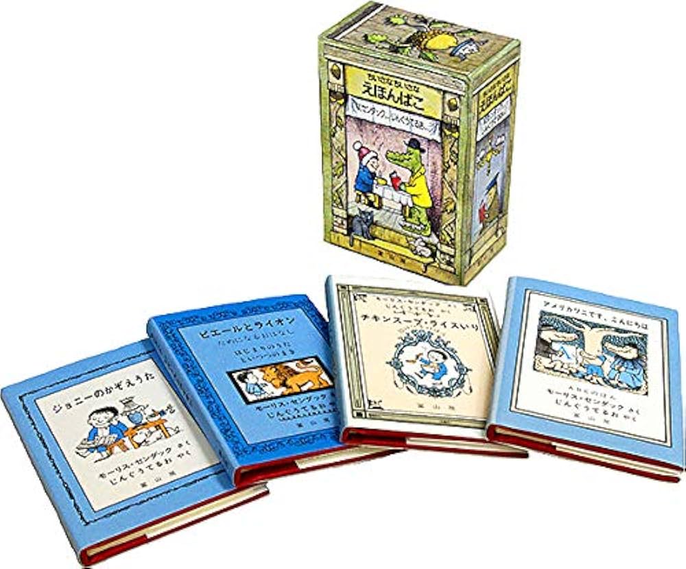 Amazon.co.jp: ちいさなちいさなえほんばこ 4冊セット : モーリス