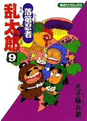 Amazon.co.jp: 落第忍者乱太郎（65） (あさひコミックス) eBook : 尼子