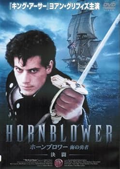 Amazon.co.jp: ホーンブロワー 海の勇者 [レンタル落ち] （全8巻完結